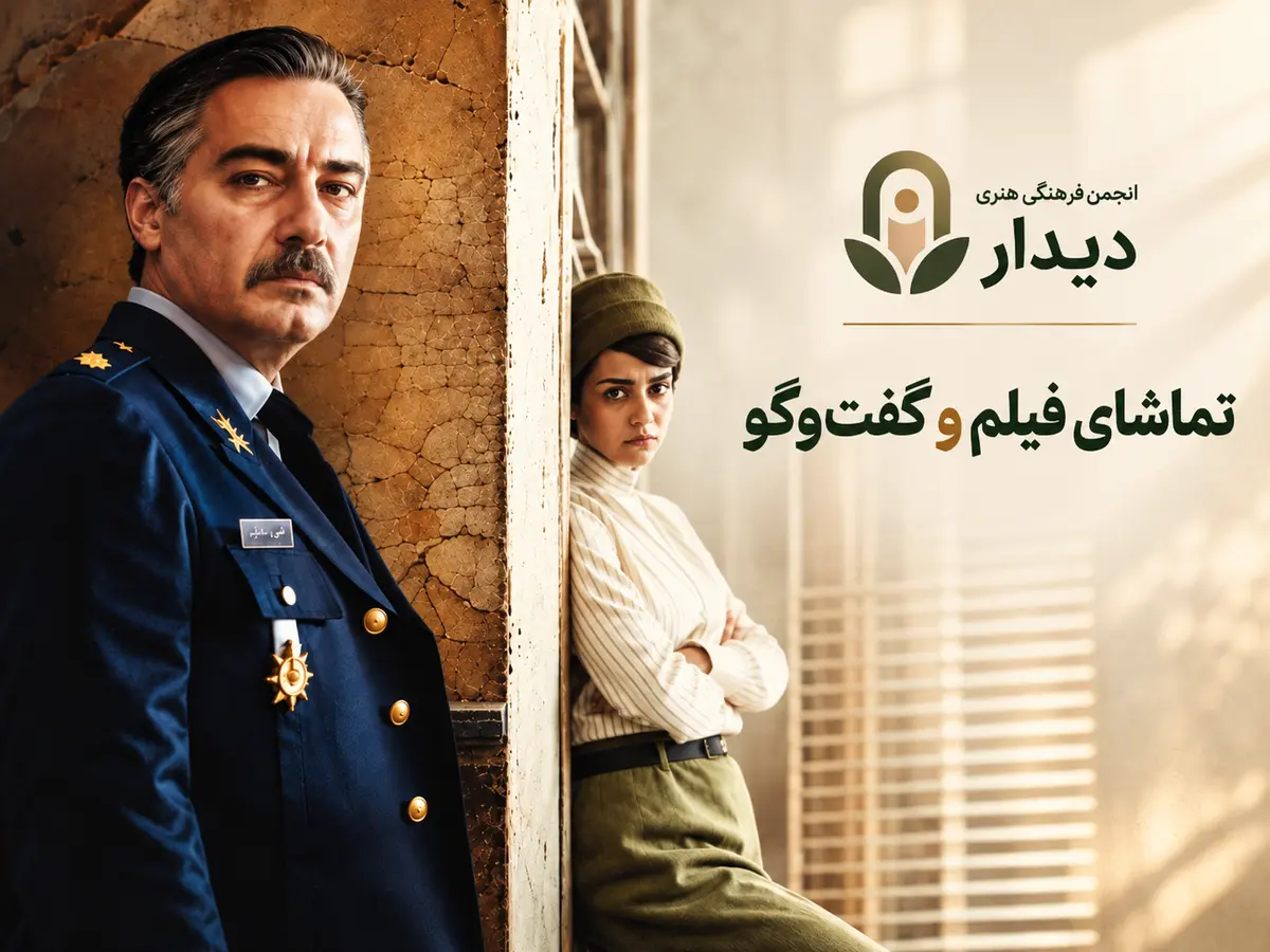 شب فیلم و گفتگو (فیلم سرخپوست)